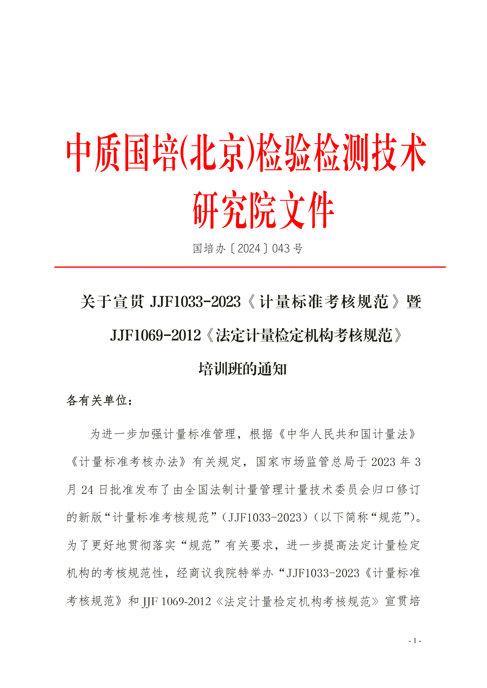 JJF1033-2023《計量標準考核規(guī)范》(4)(1)_00.png