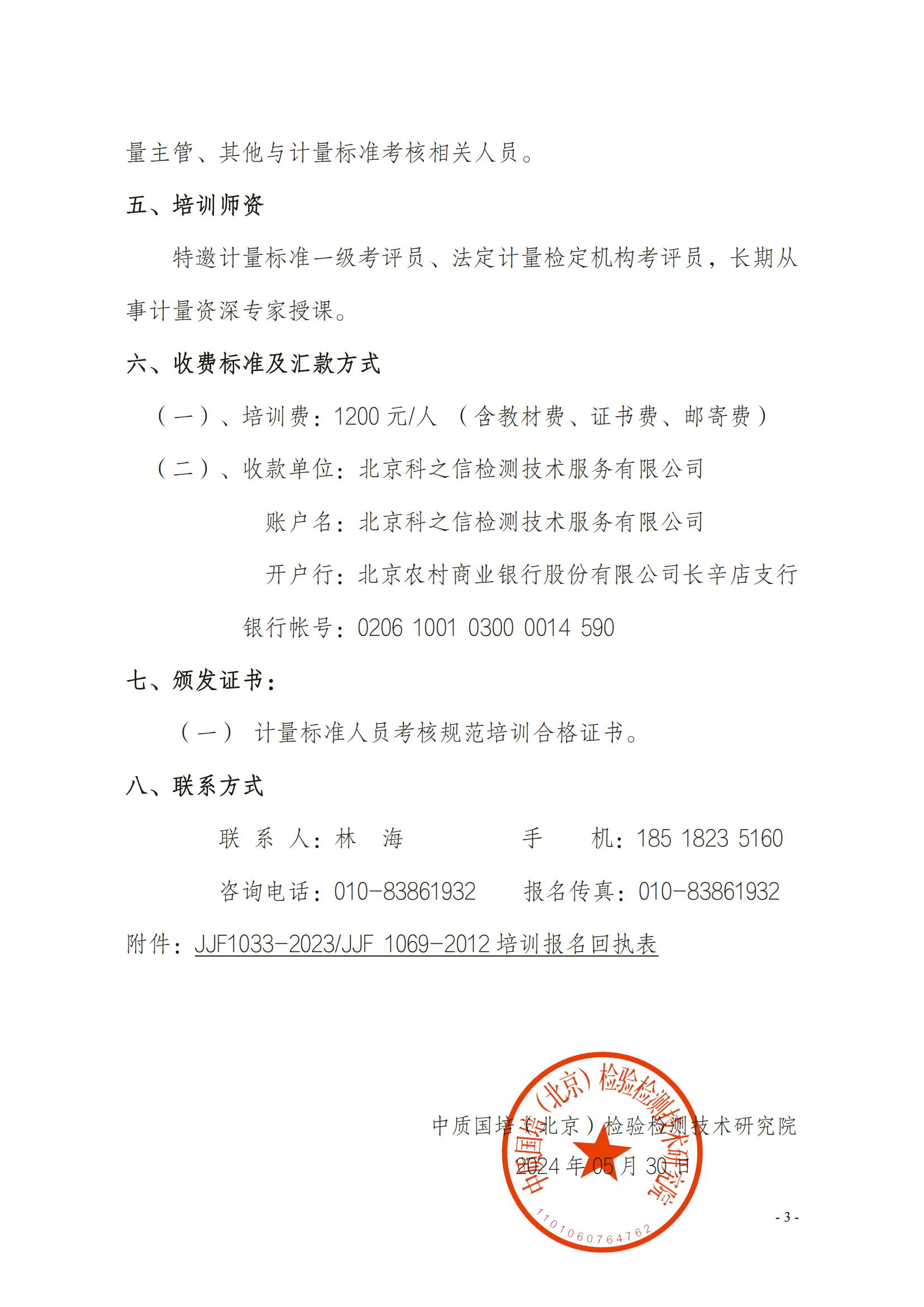 JJF1033-2023《計量標準考核規(guī)范》(4)(1)_02.png
