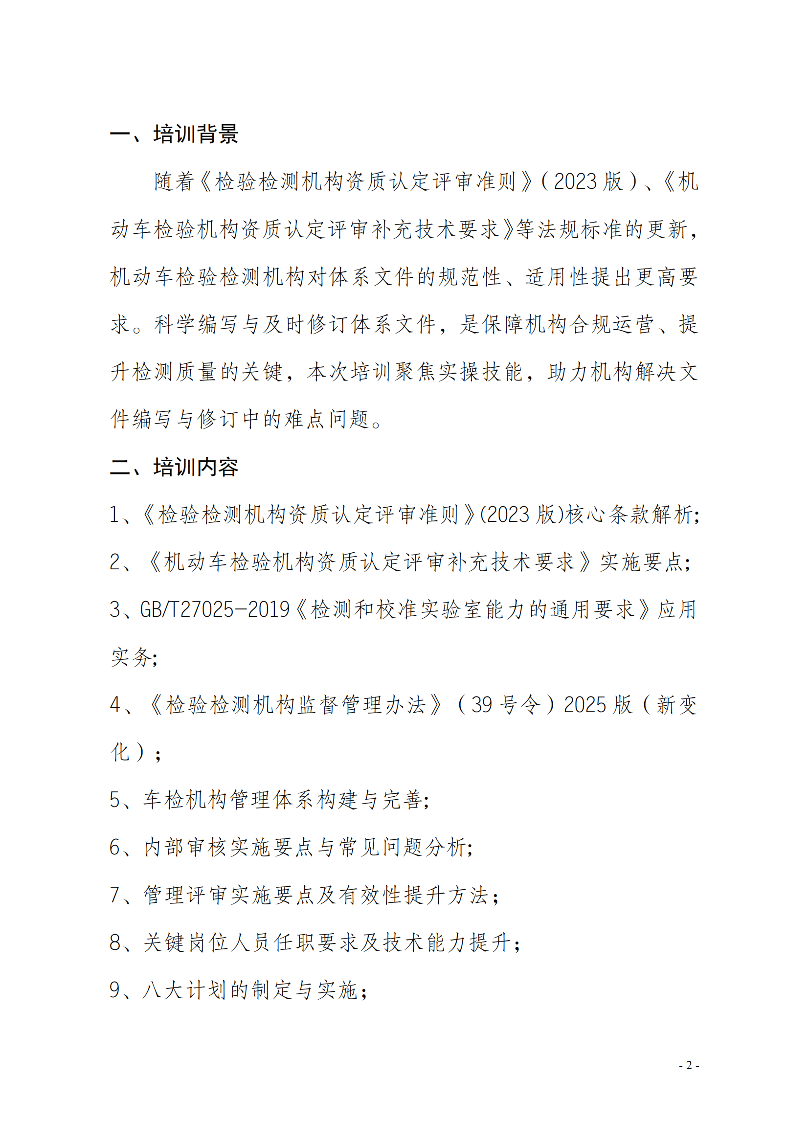 關于機動車機構質量手冊及程序文件編寫、修改班(1)_02.png