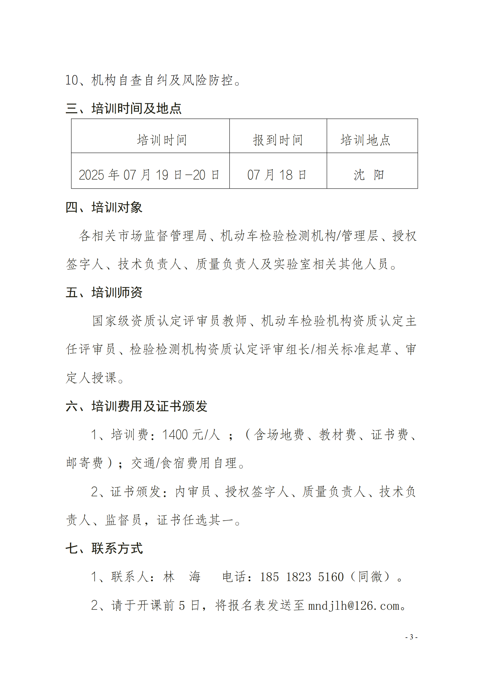 關于機動車機構質量手冊及程序文件編寫、修改班(1)_03.png