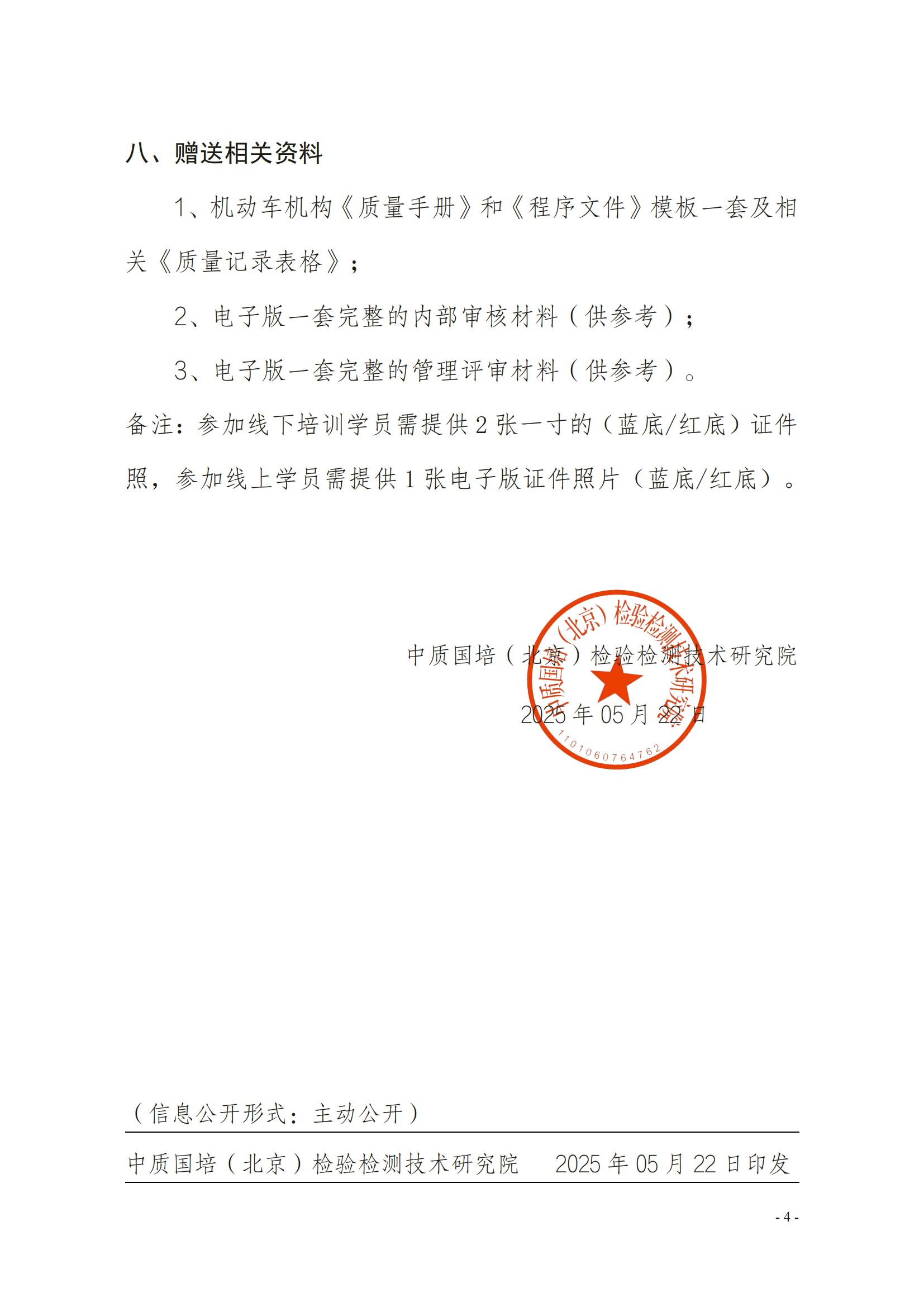 關于機動車機構質量手冊及程序文件編寫、修改班(1)_04.png