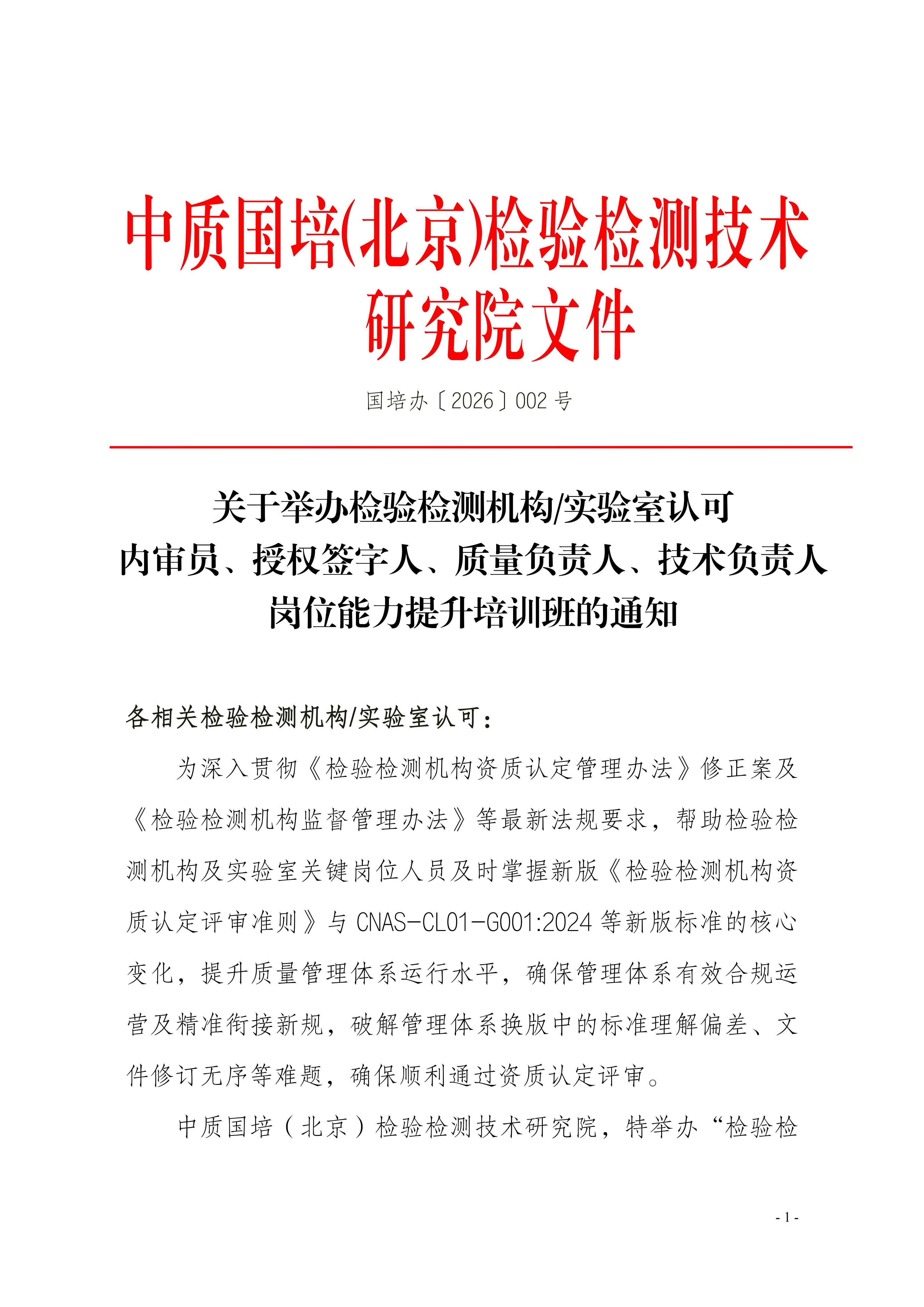 【3天】CMA CNAS內(nèi)審員及管理層崗位能力提升課_01.jpg