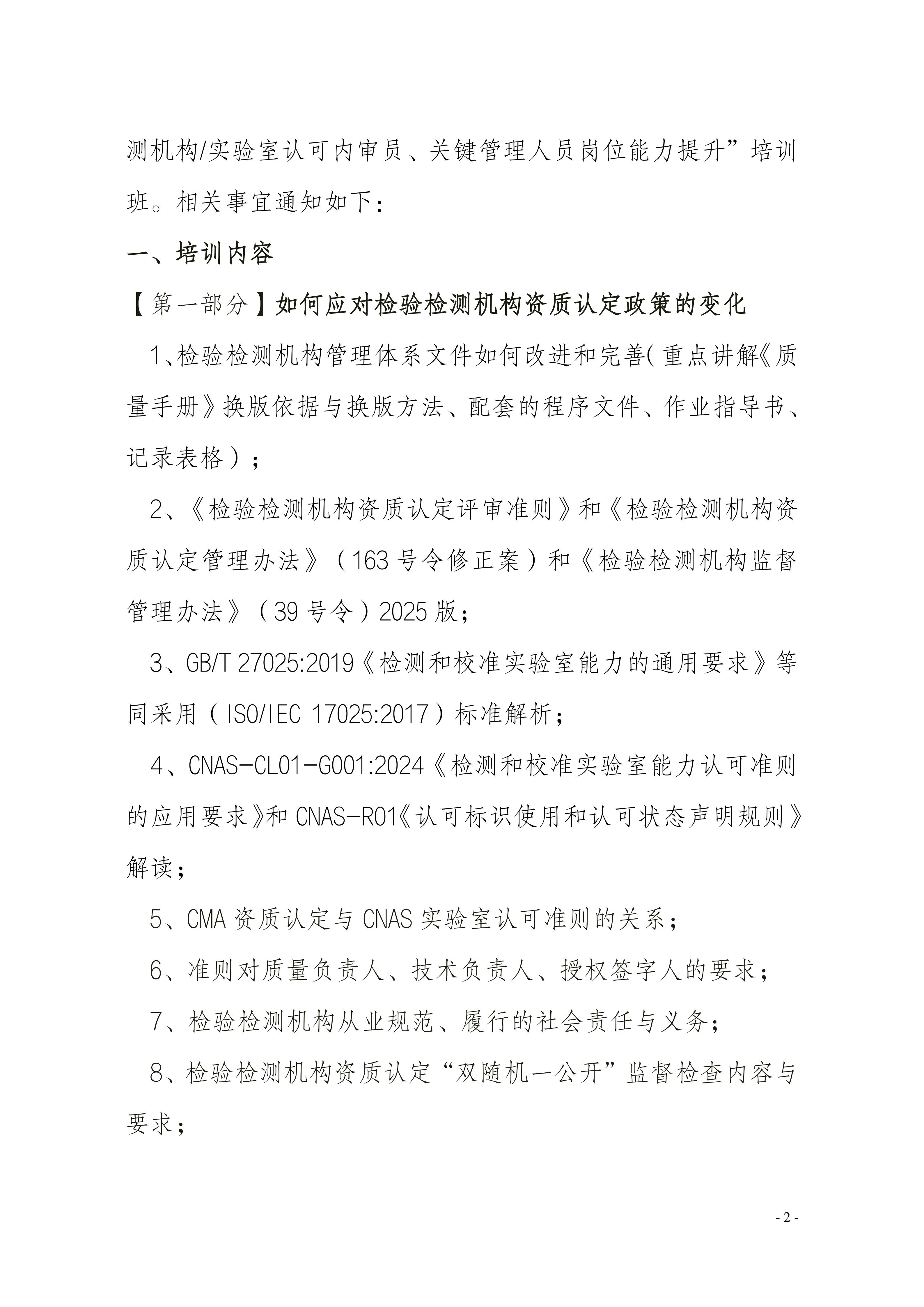 【3天】CMA CNAS內(nèi)審員及管理層崗位能力提升課_02.jpg