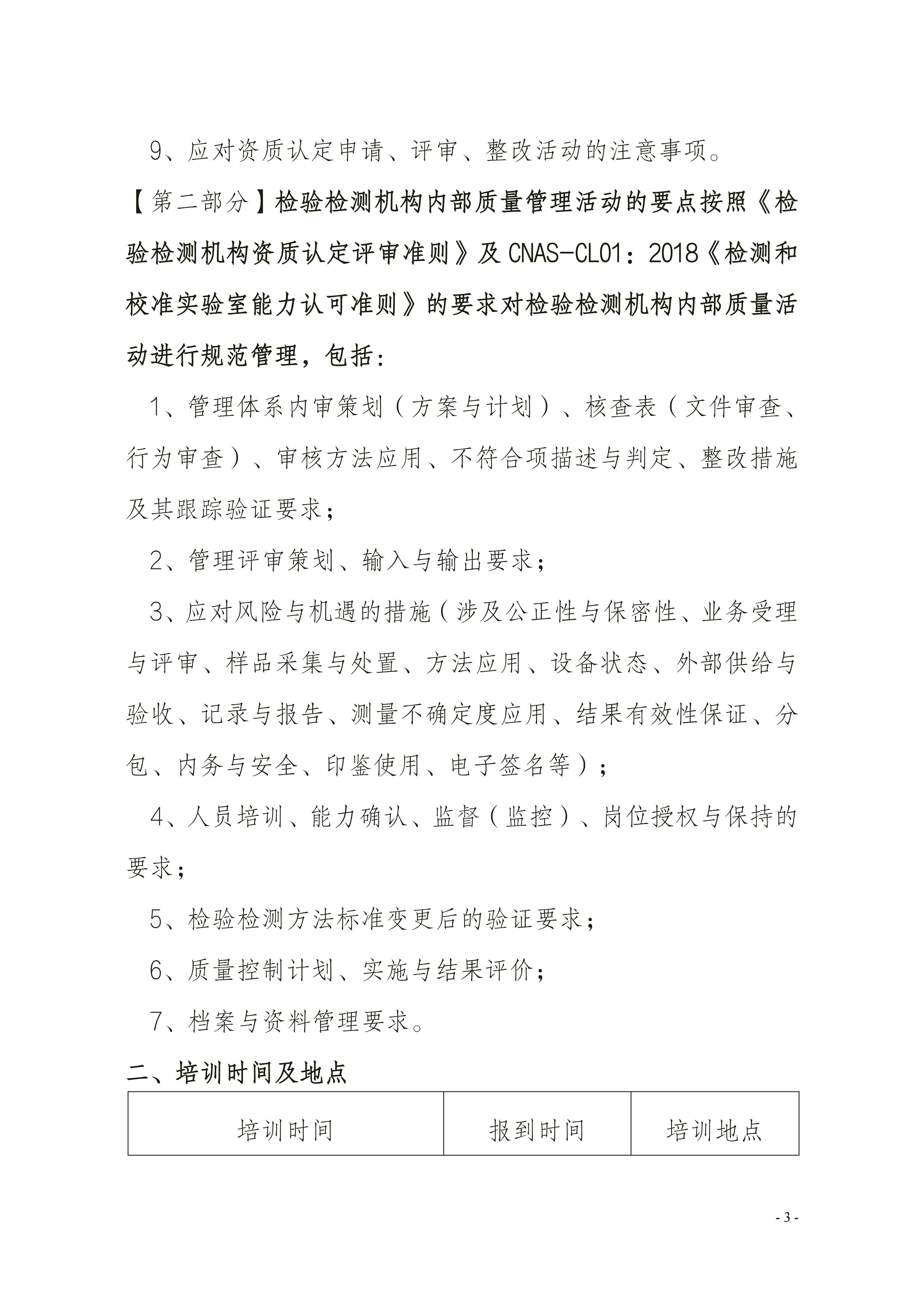 【3天】CMA CNAS內(nèi)審員及管理層崗位能力提升課_03.jpg