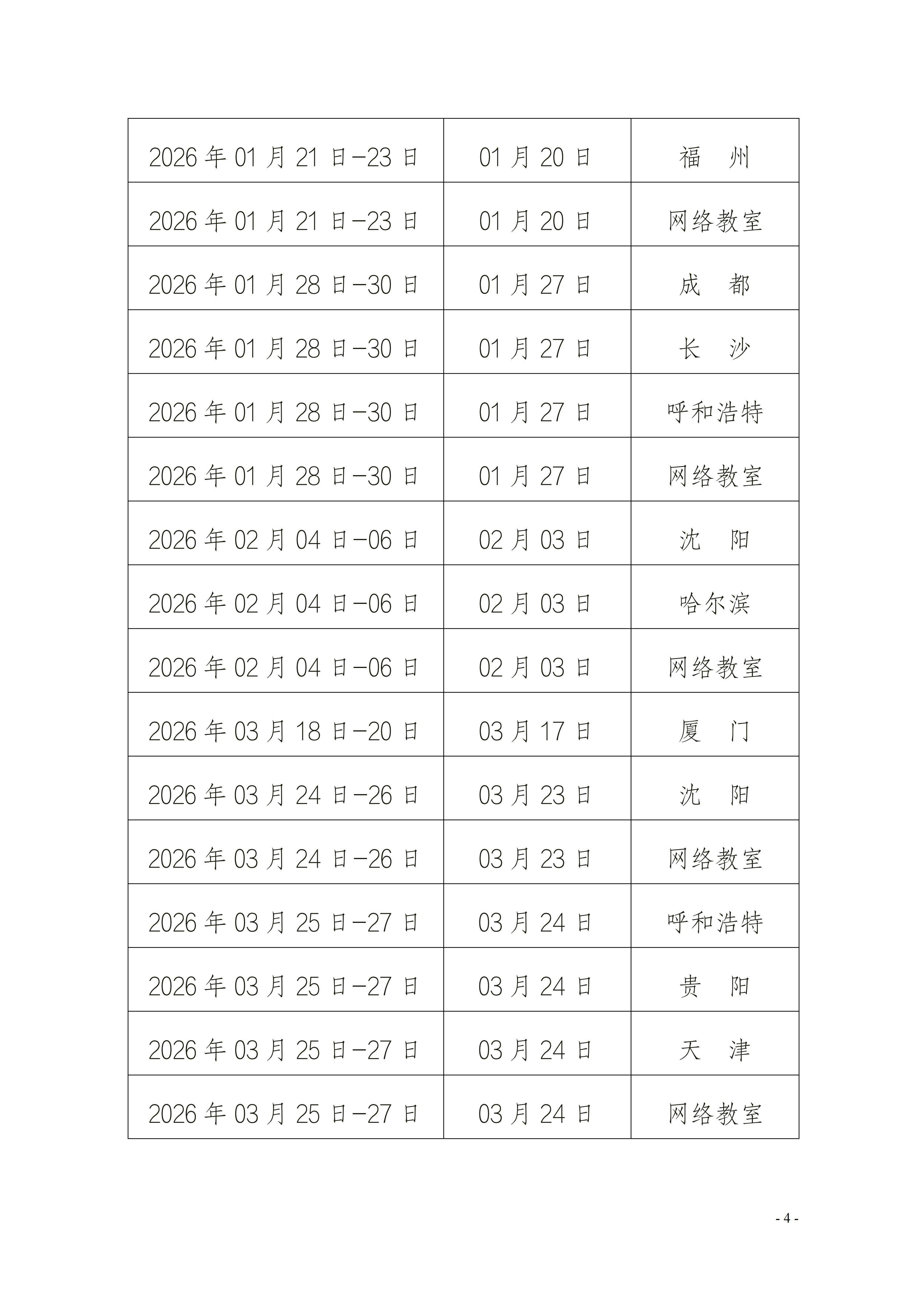 【3天】CMA CNAS內(nèi)審員及管理層崗位能力提升課_04.jpg