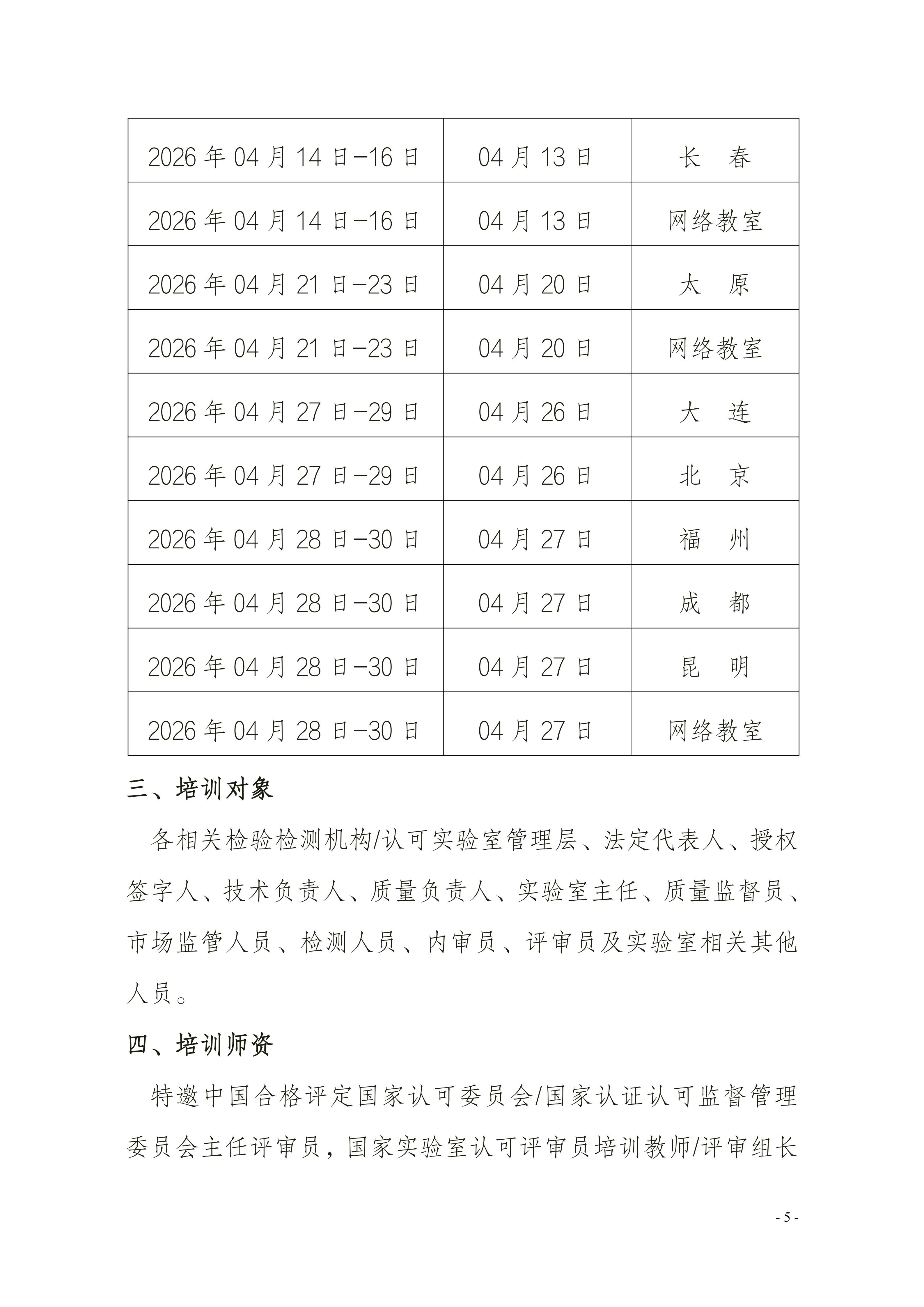 【3天】CMA CNAS內(nèi)審員及管理層崗位能力提升課_05.jpg