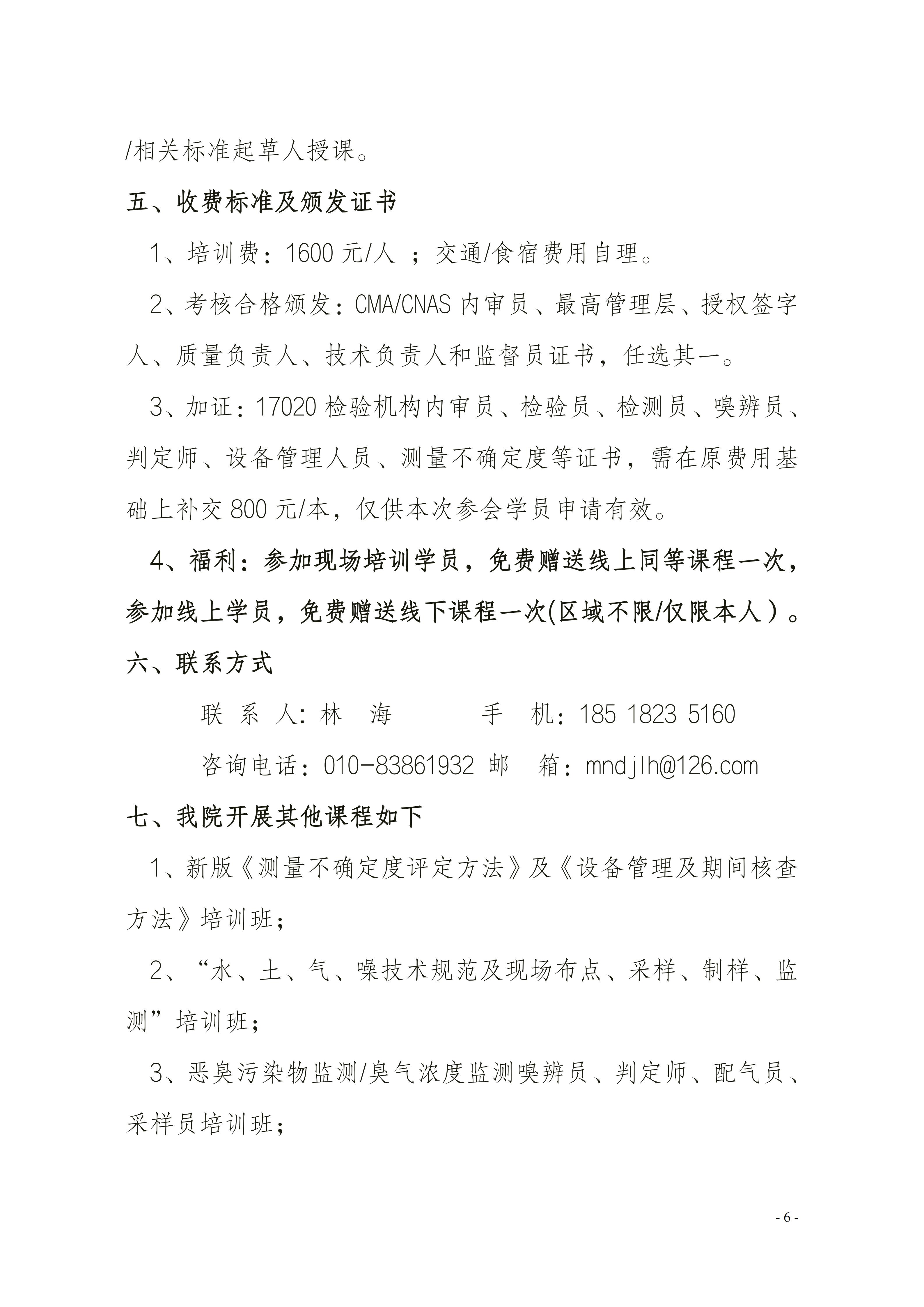 【3天】CMA CNAS內(nèi)審員及管理層崗位能力提升課_06.jpg