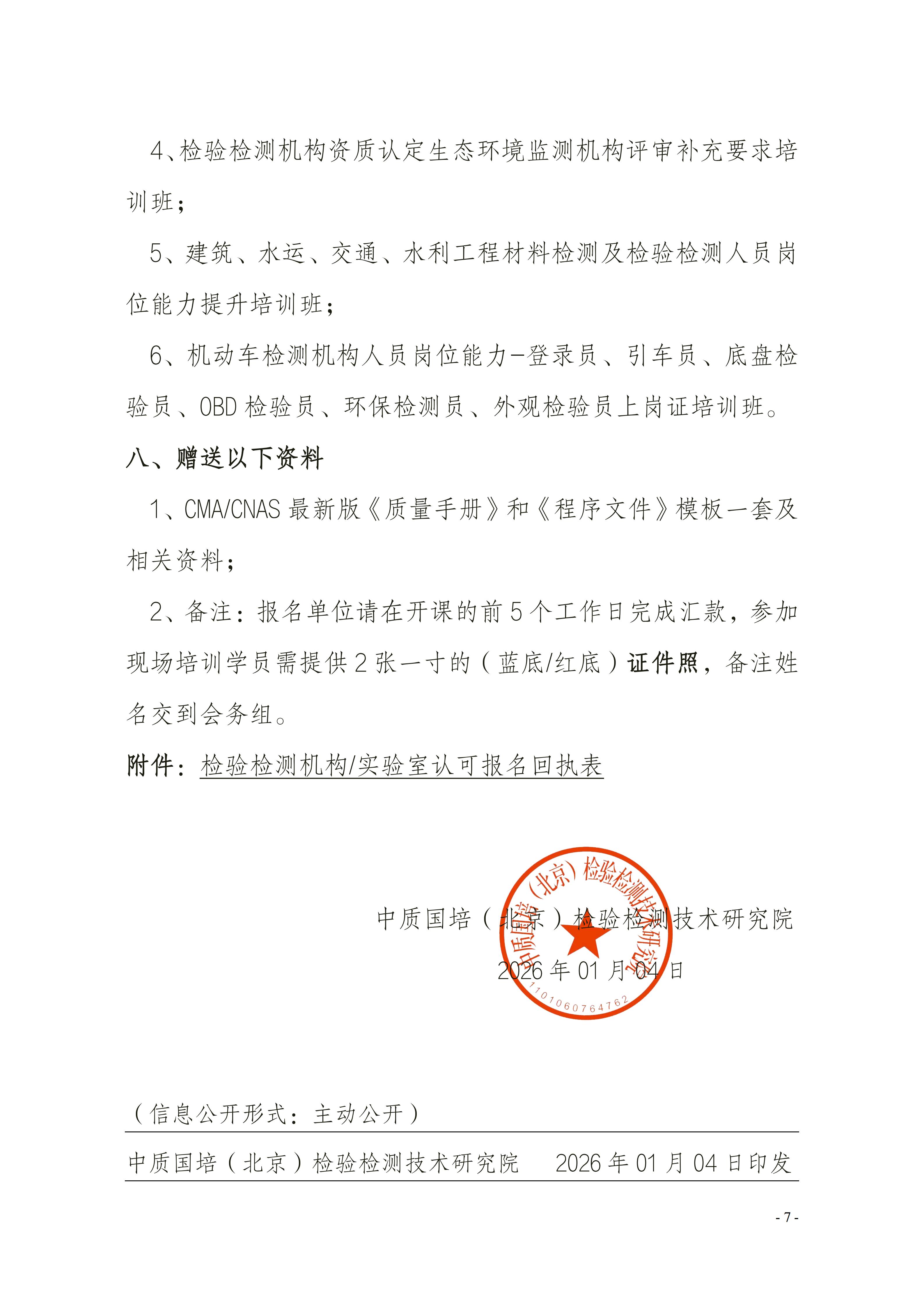 【3天】CMA CNAS內(nèi)審員及管理層崗位能力提升課_07.jpg