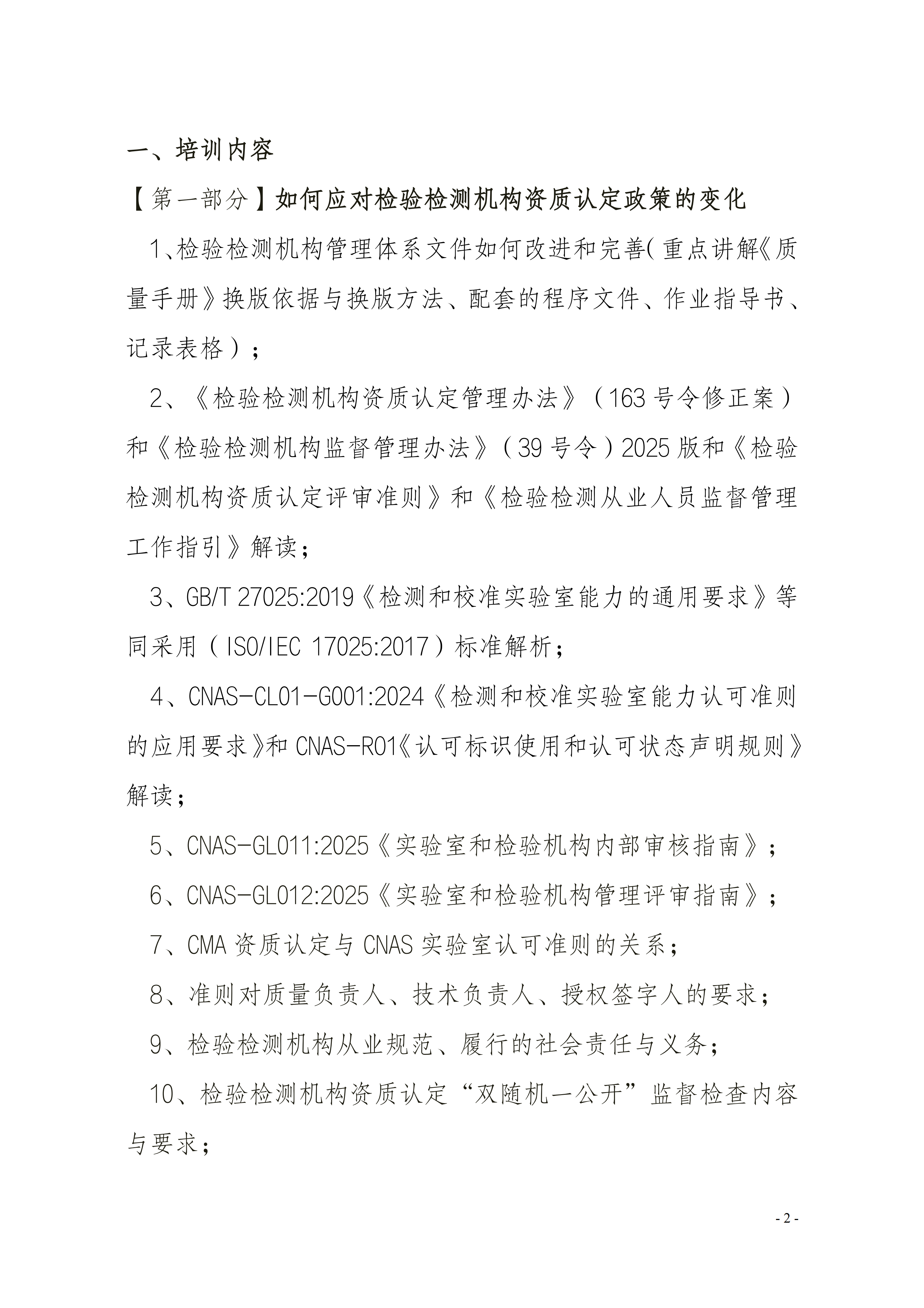 【3天 內(nèi)審+管理層及體系文件編寫班】(1)_02.png