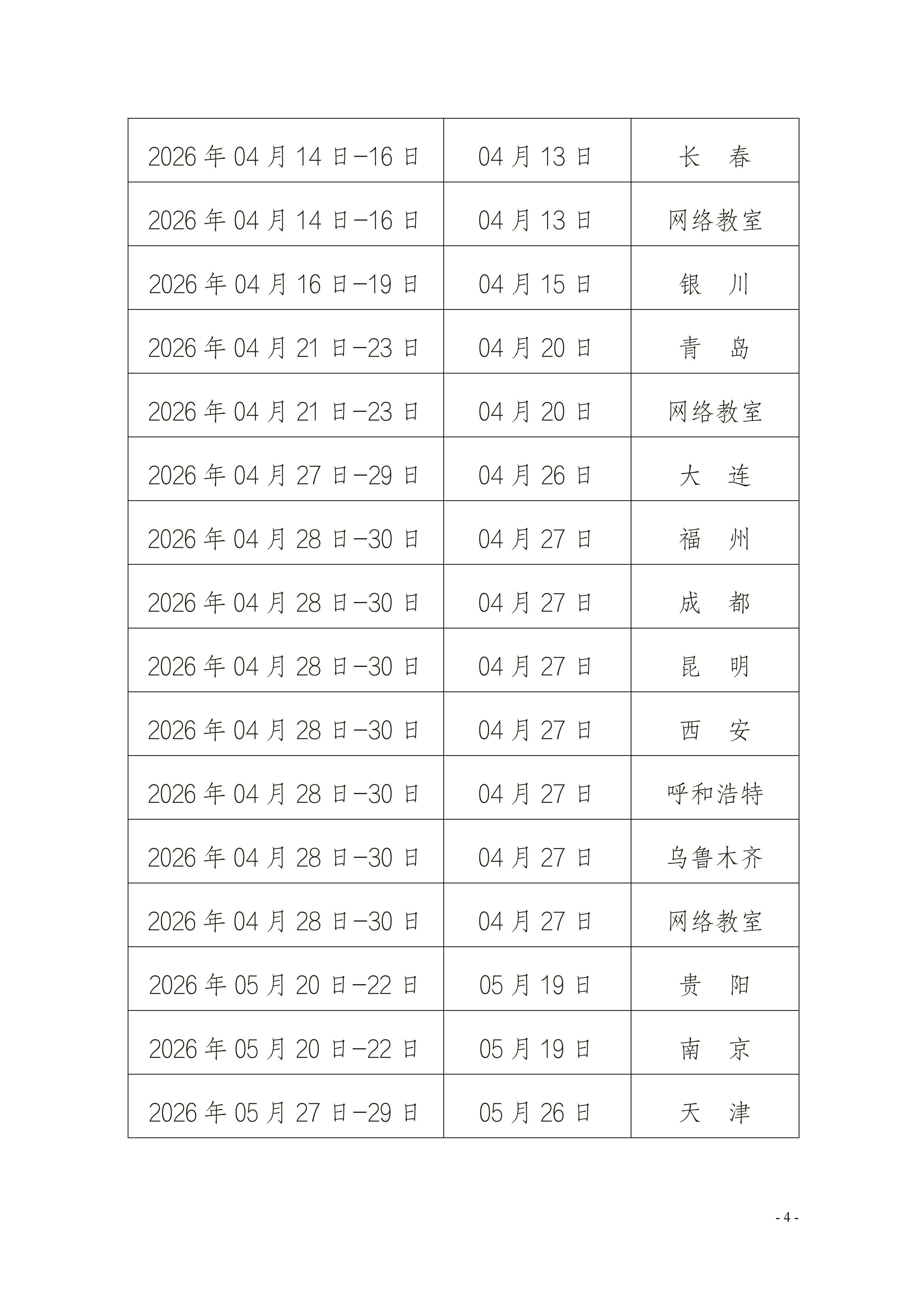 【3天 內(nèi)審+管理層及體系文件編寫班】(1)_04.png