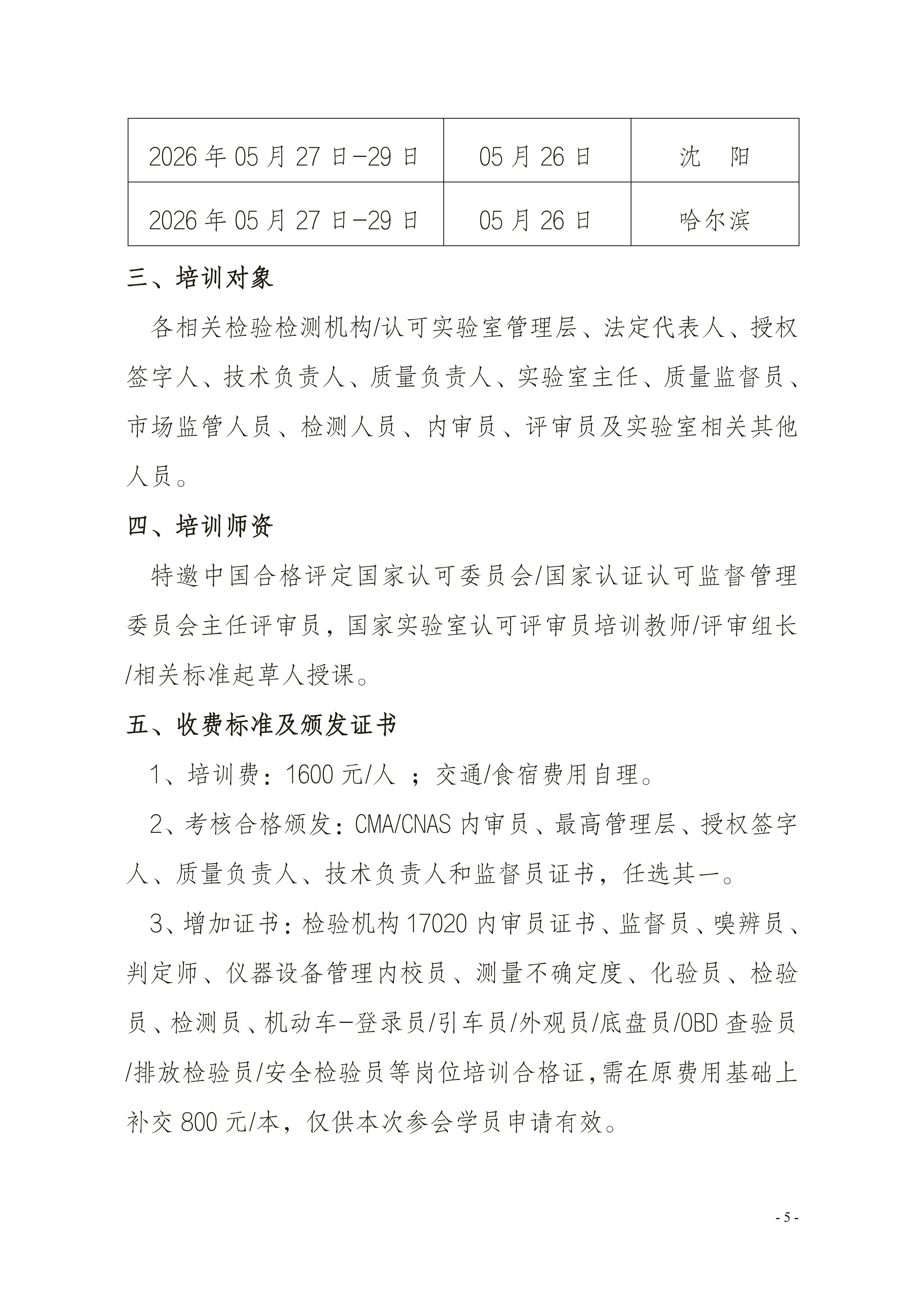 【3天 內(nèi)審+管理層及體系文件編寫班】(1)_05.png