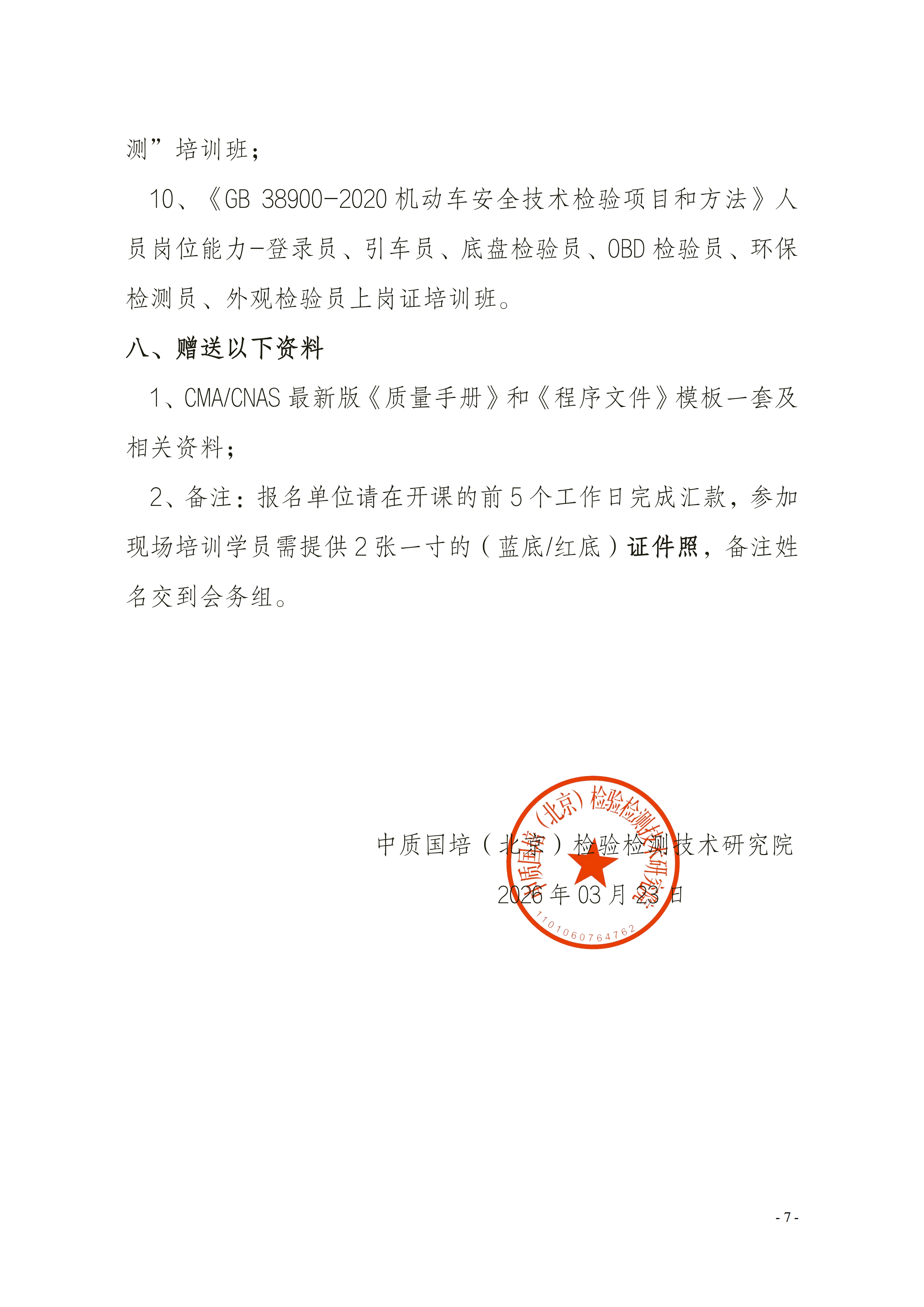 【3天 內(nèi)審+管理層及體系文件編寫班】(1)_07.png