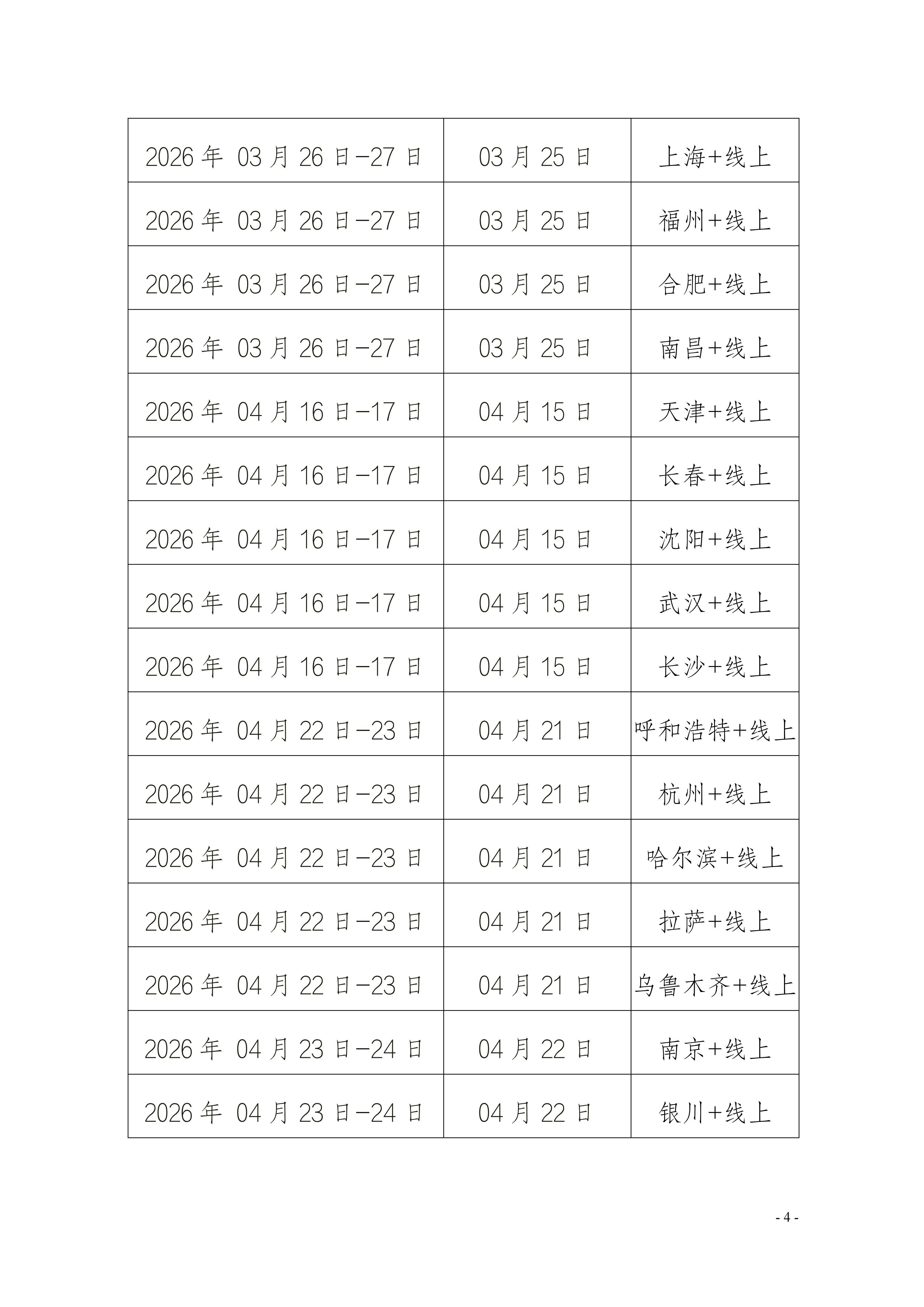 【生態(tài)環(huán)境】生態(tài)環(huán)境監(jiān)測機構(gòu)評審補充要求培訓(xùn)班_04.png