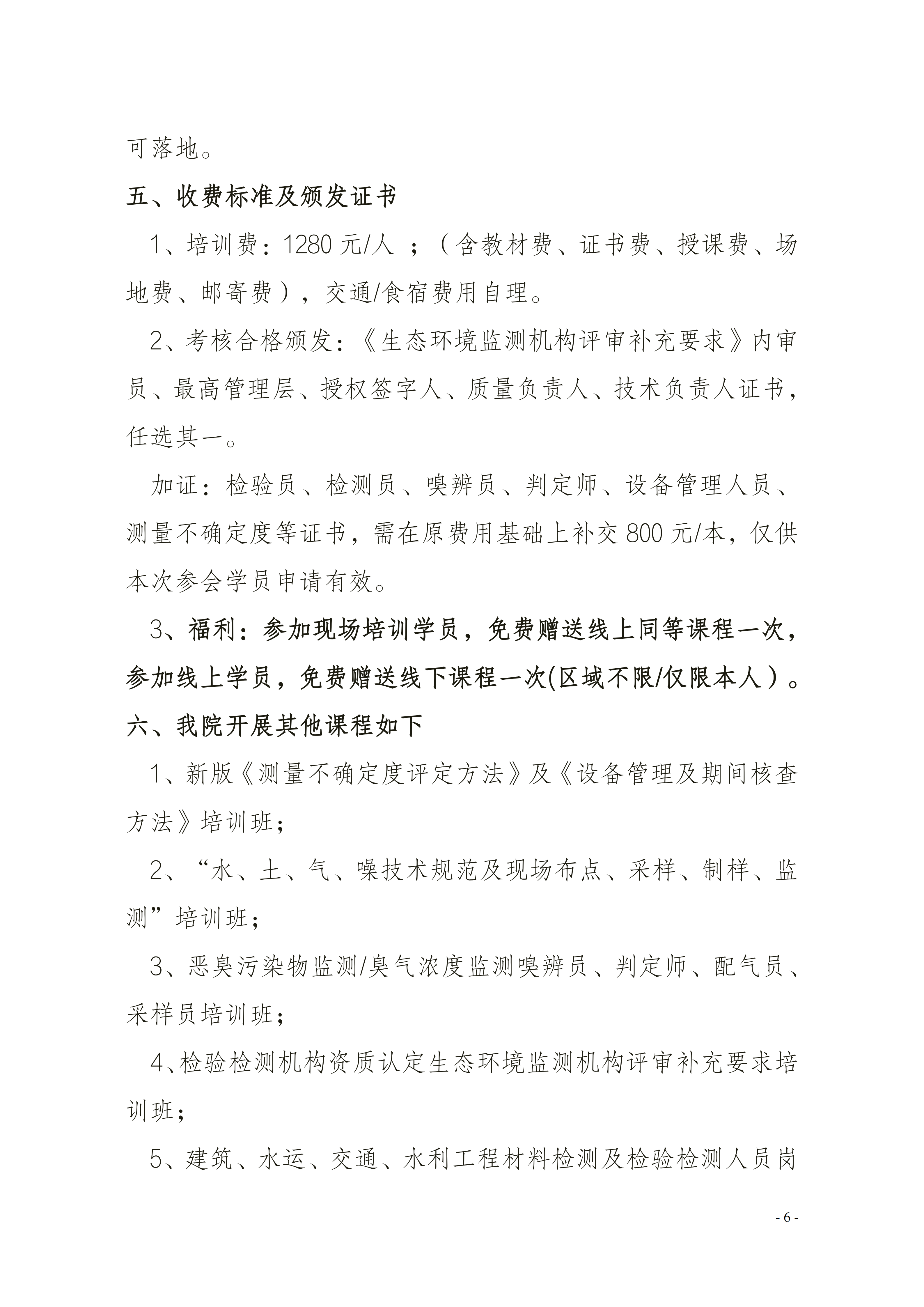【生態(tài)環(huán)境】生態(tài)環(huán)境監(jiān)測機構(gòu)評審補充要求培訓(xùn)班_06.png