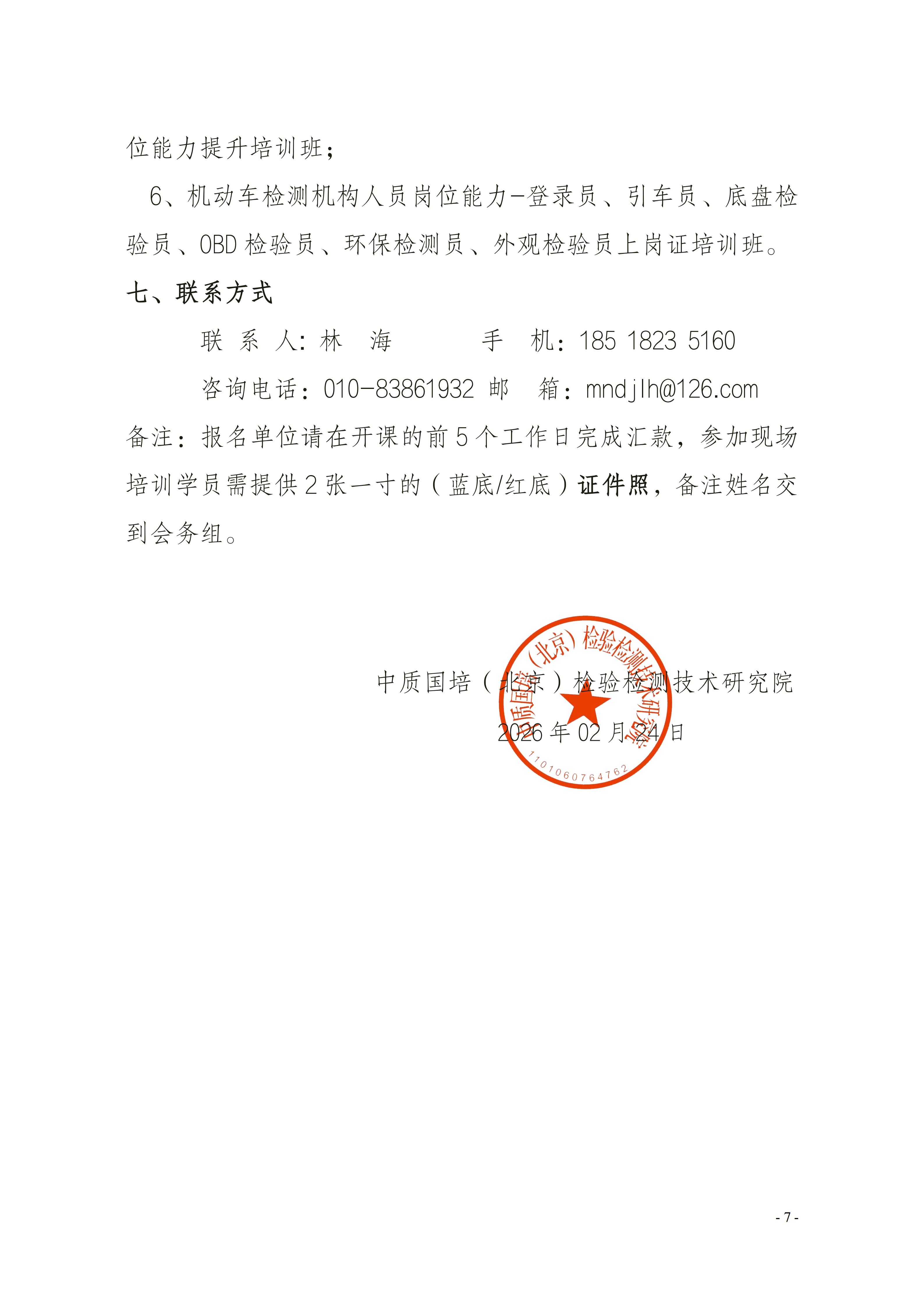 【生態(tài)環(huán)境】生態(tài)環(huán)境監(jiān)測機構(gòu)評審補充要求培訓(xùn)班_07.png